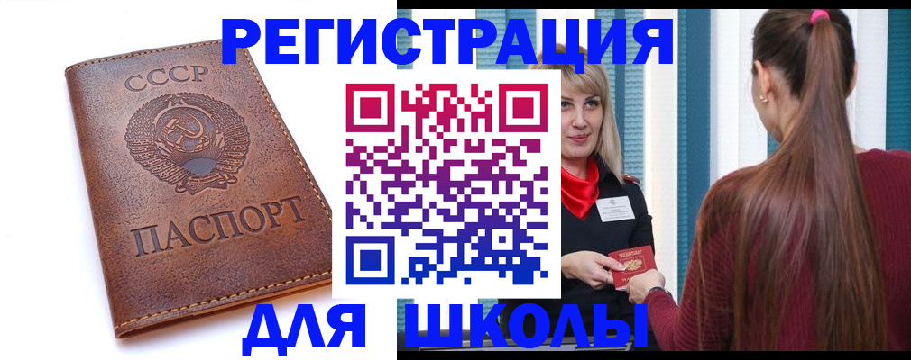 временная регистрация для школы в Великом Новгороде